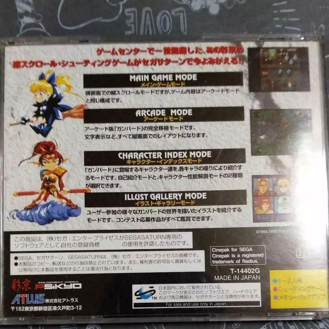 Board Game Master - Saturn Copy Disc Game Gunbird Unlock